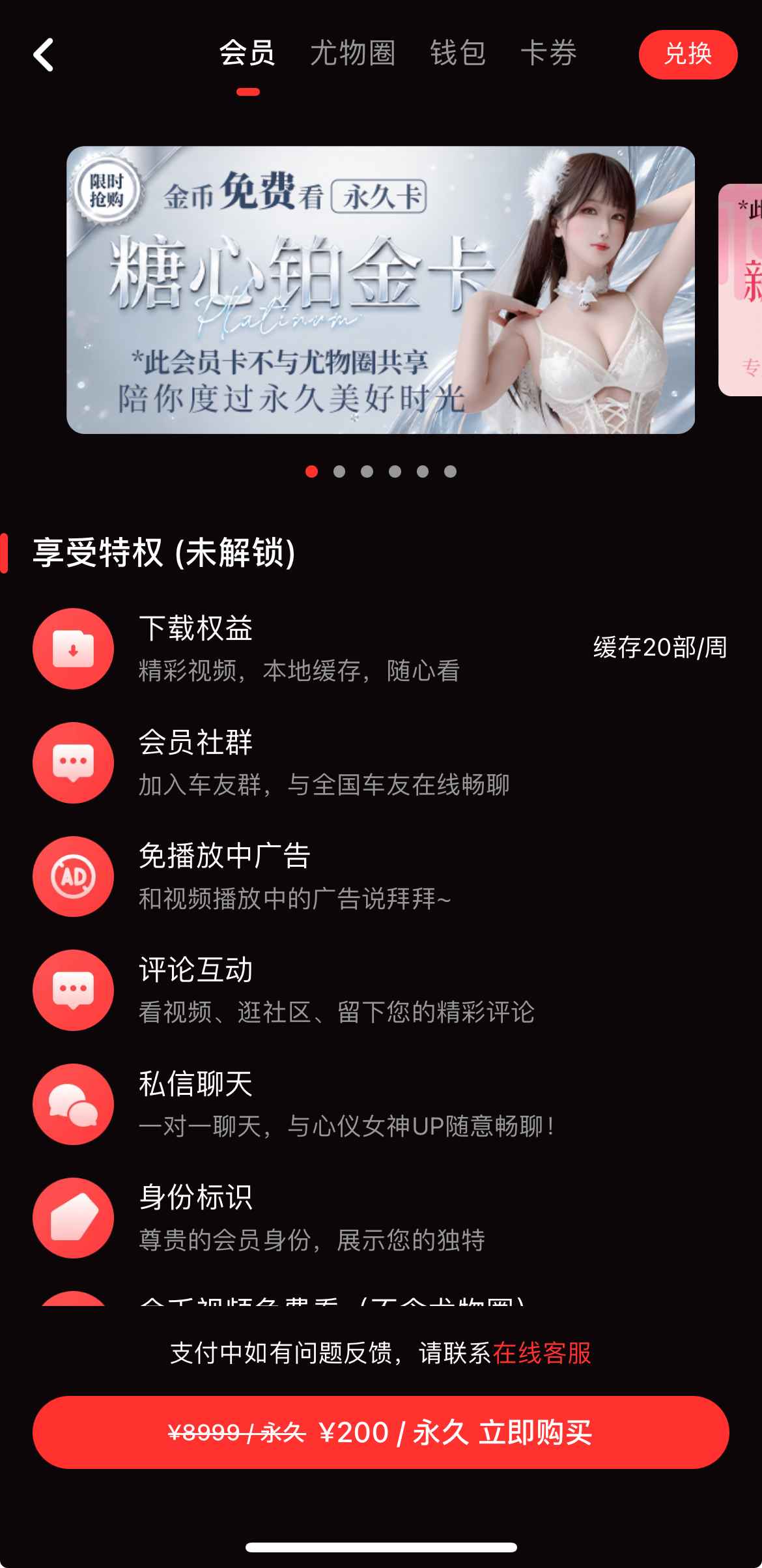 会员服务