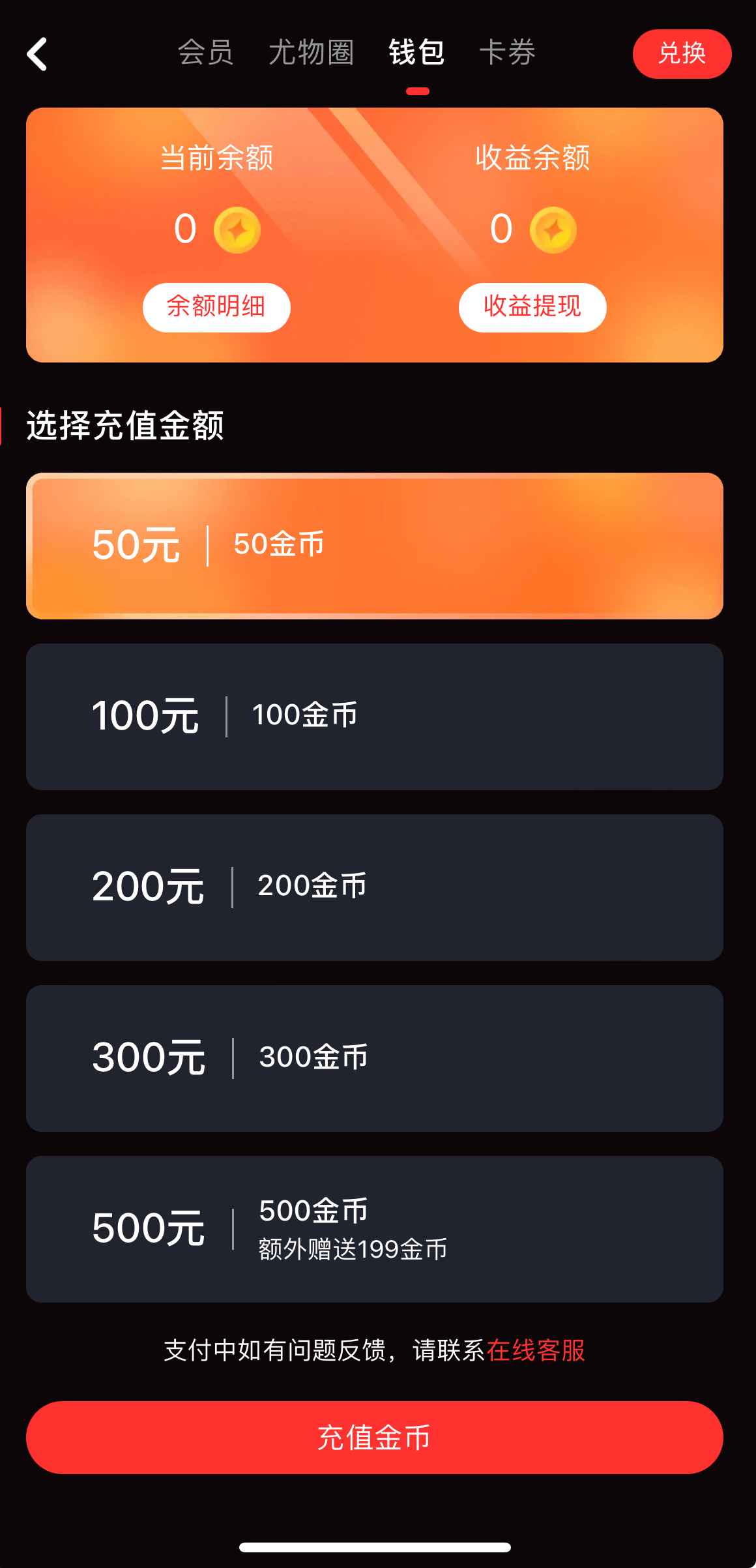 钱包充值