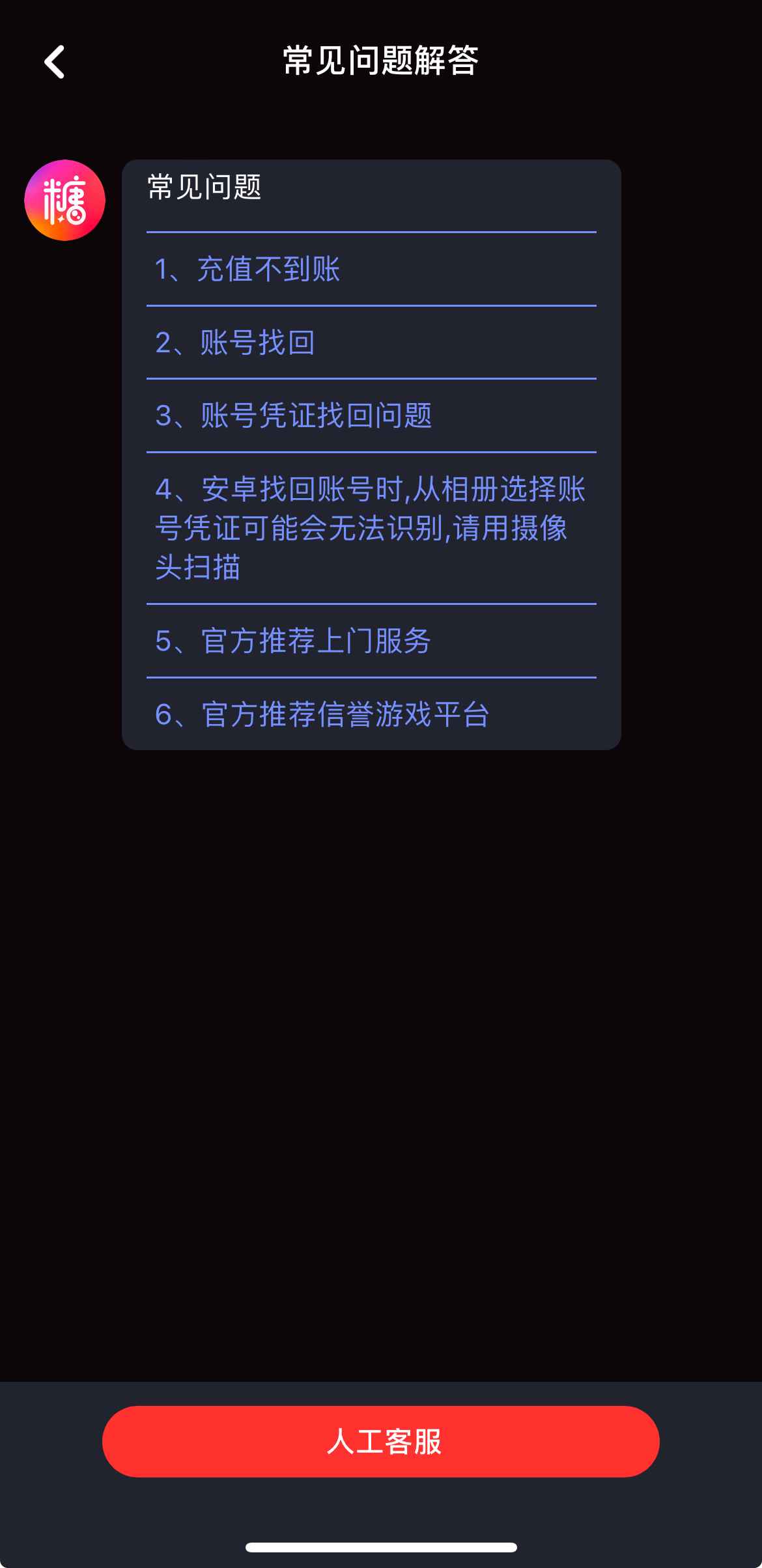人工客服