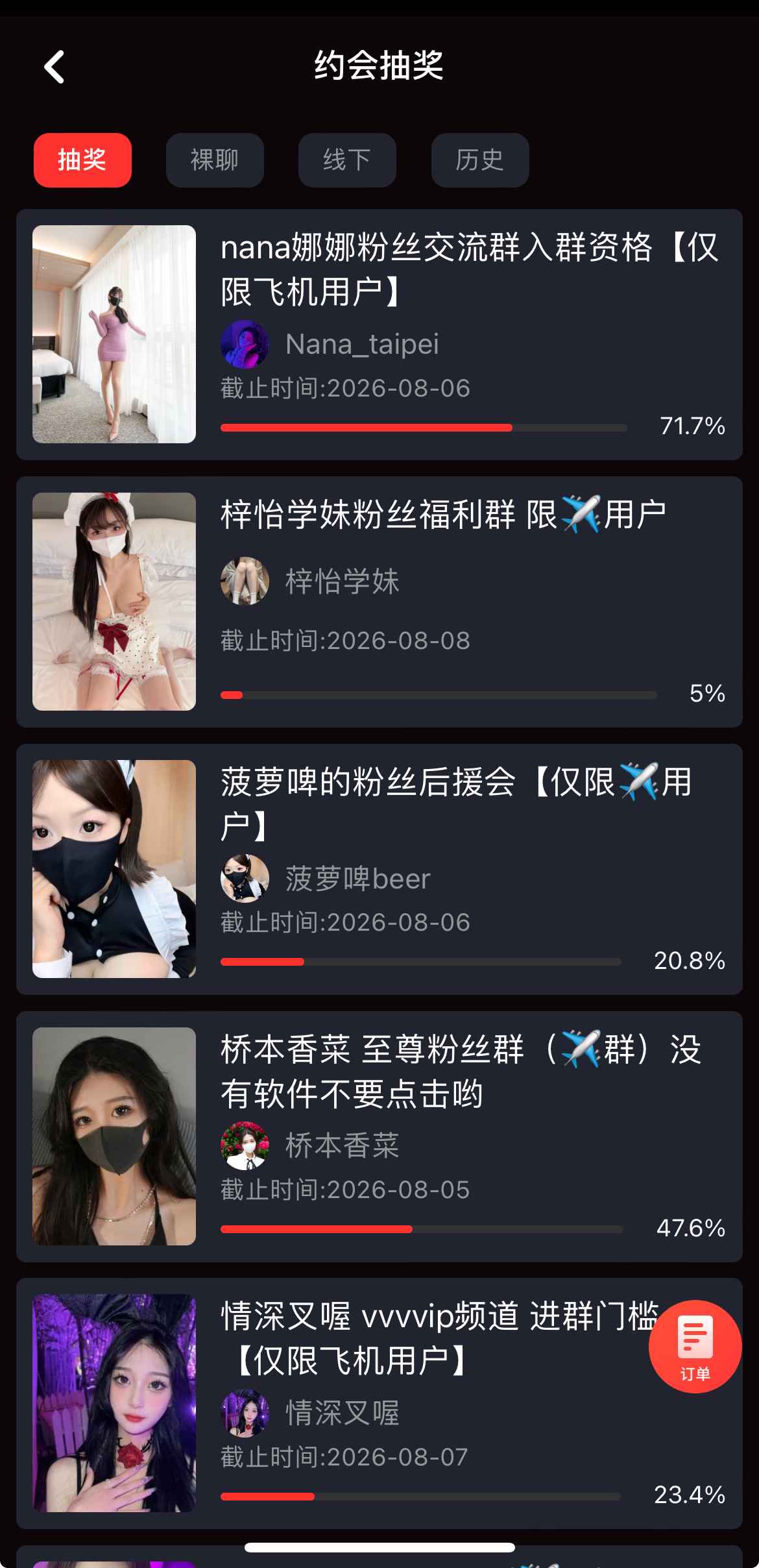 约会抽奖